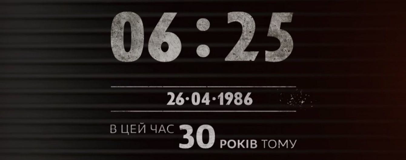 П'ять годин після вибуху на ЧАЕС. Хроніка найбільшої техногенної катастрофи