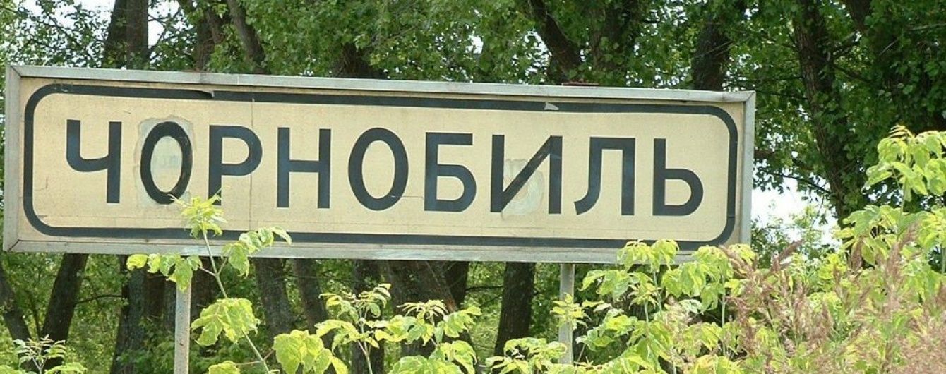 Стало відомо, скільки часу люди не зможуть жити в Чорнобилі