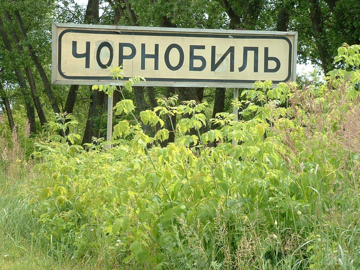 Чорнобиль