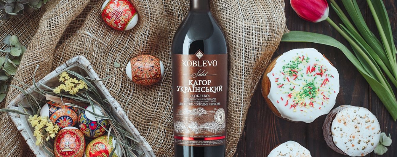 Вибираємо кагор до великоднього столу