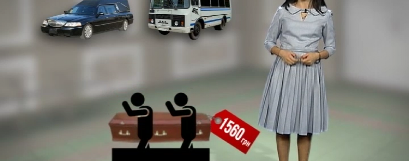 В Україні помирати стало дорожче