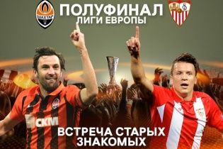 Шахтар - Севілья. Все про півфінальний матч Ліги Європи