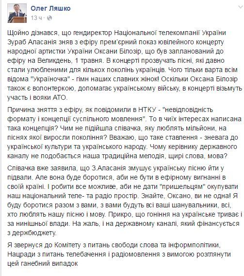 Ляшко Білозір коментар