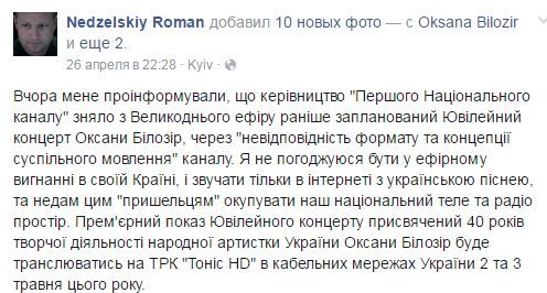 Недзельський Білозір коментар