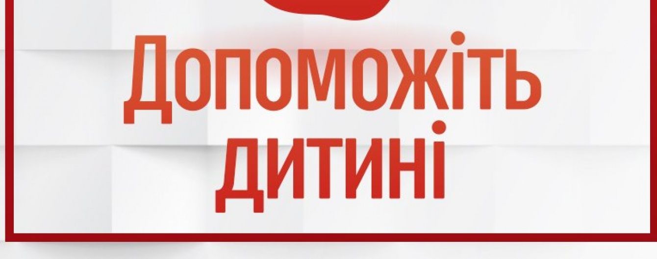 7-річний Юліан потребує допомоги