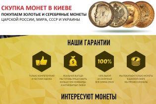 Coins.kiev.ua: Скупка золотих і срібних монет в Києві