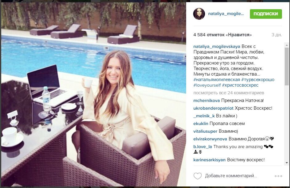 Наталія Могилевська