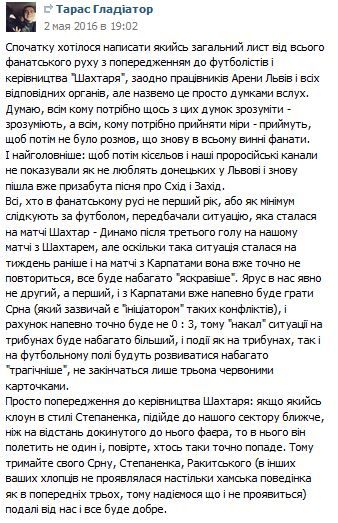 Пост Тараса Павлів