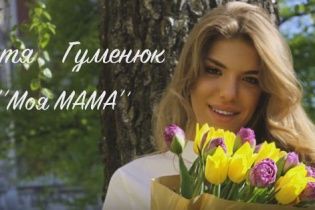Екс-Ассоль Гуменюк переспівала хіт "Моя мама", який прославив її в дитинстві