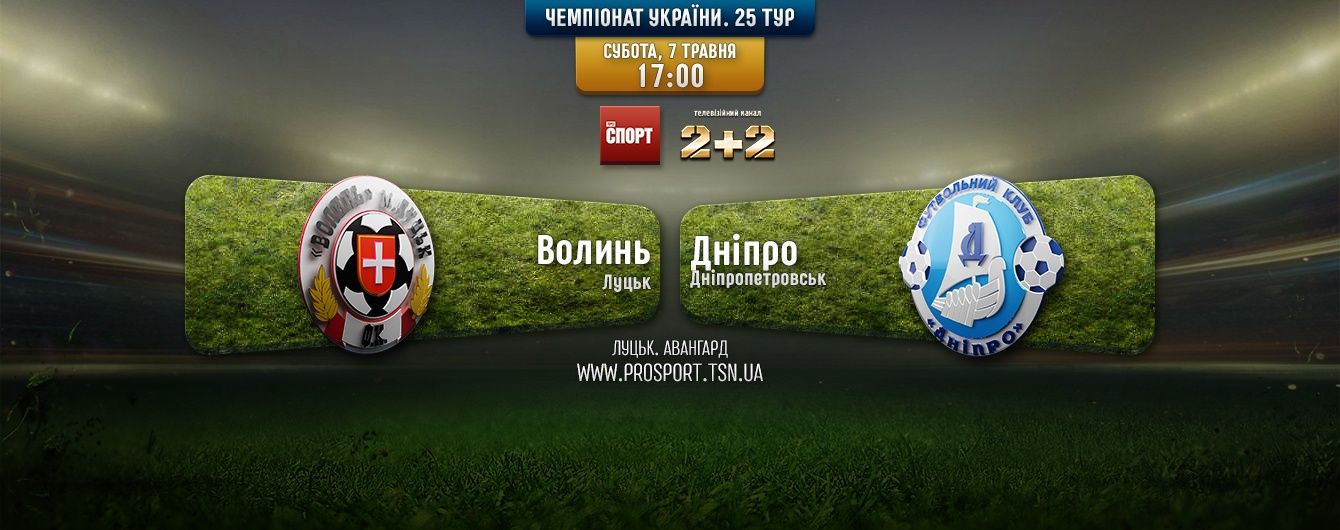 Волинь - Дніпро - 2:3. Відео матчу