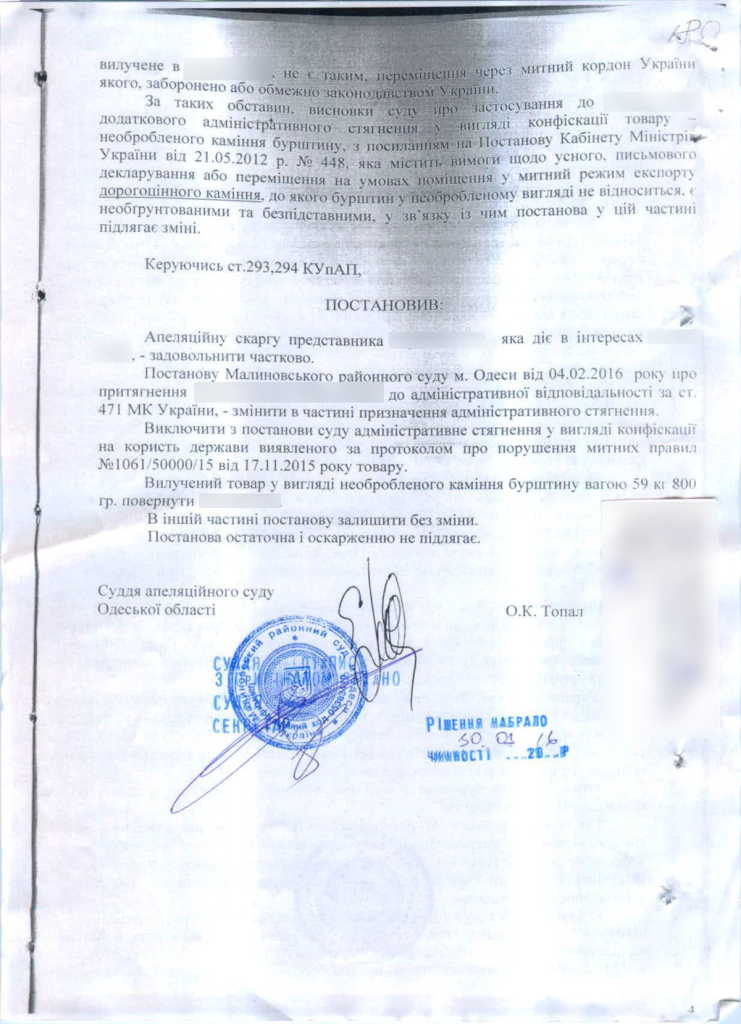 бурштин митниця
