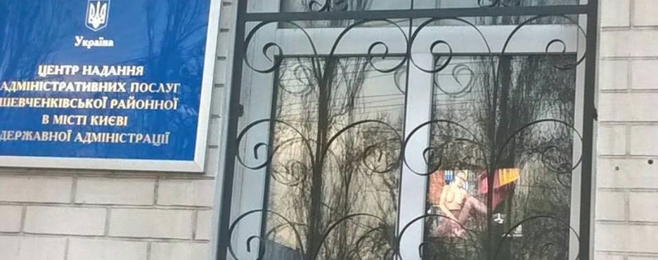 "Полуничка" у райраді. Столичні чиновники пояснили, хто дивився порно у центрі надання послуг
