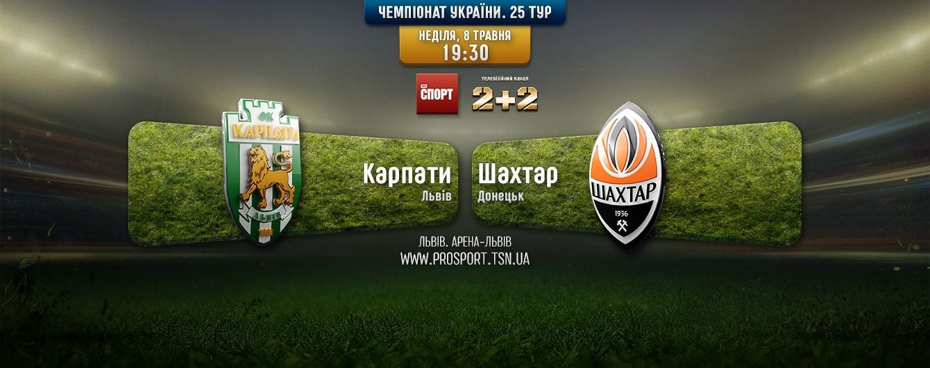 Карпати - Шахтар - 1:2. Відео матчу
