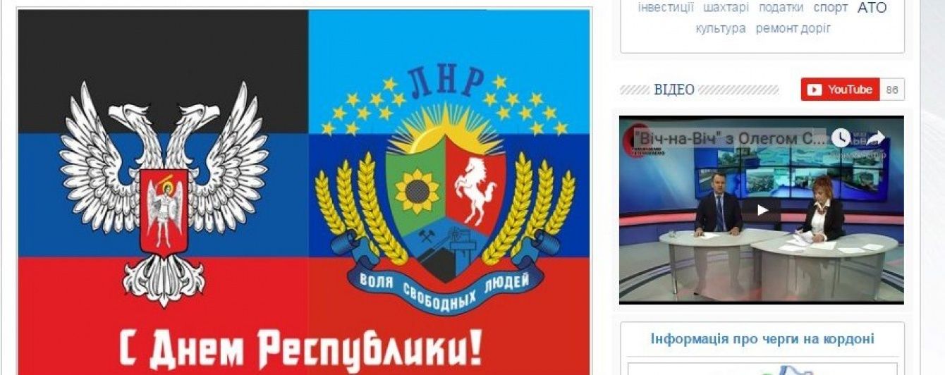 На сайті Львівської ОДА зявилося привітання для бойовиків "ДНР"