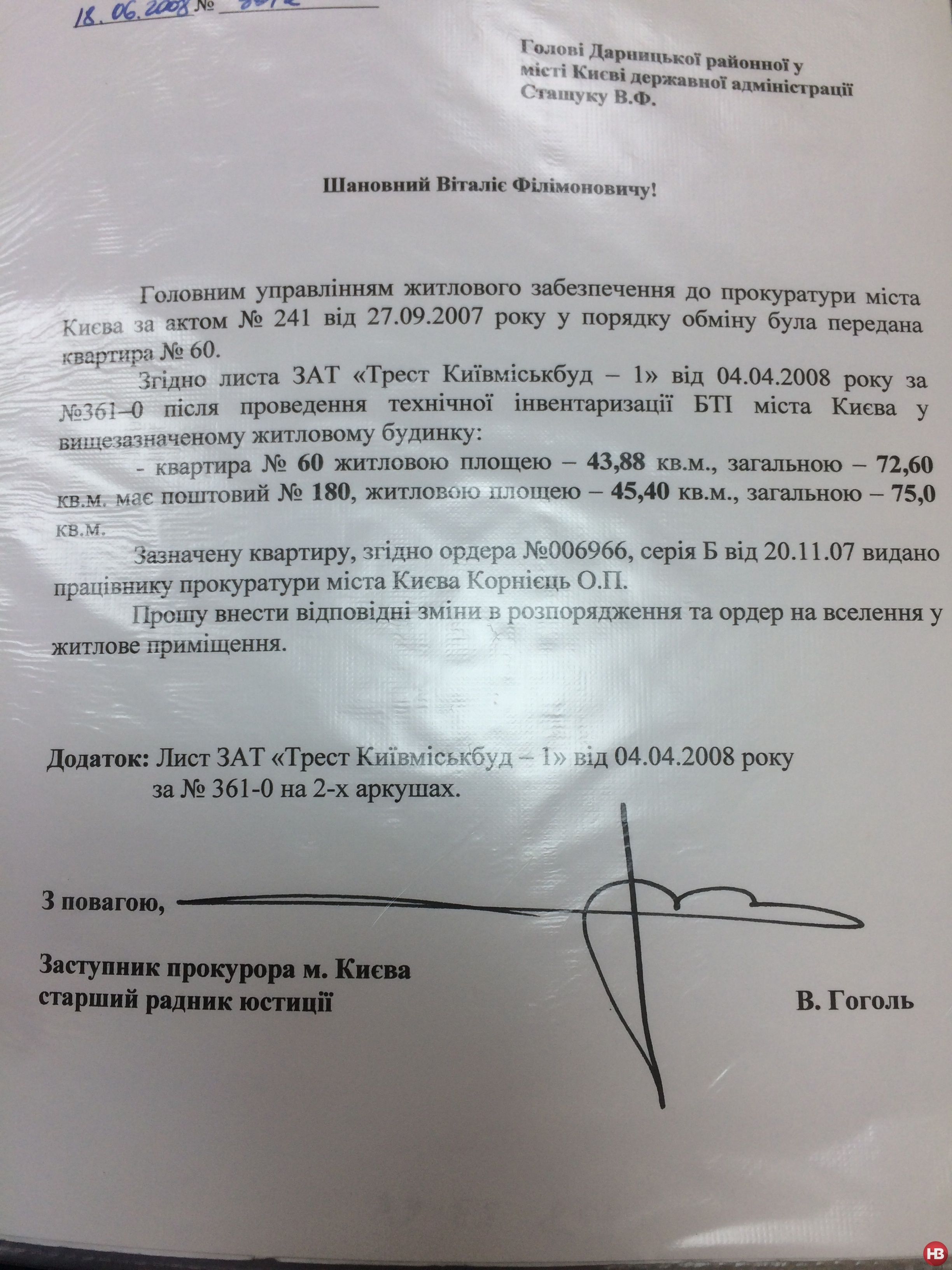 Однокімнатна квартира Корнійця