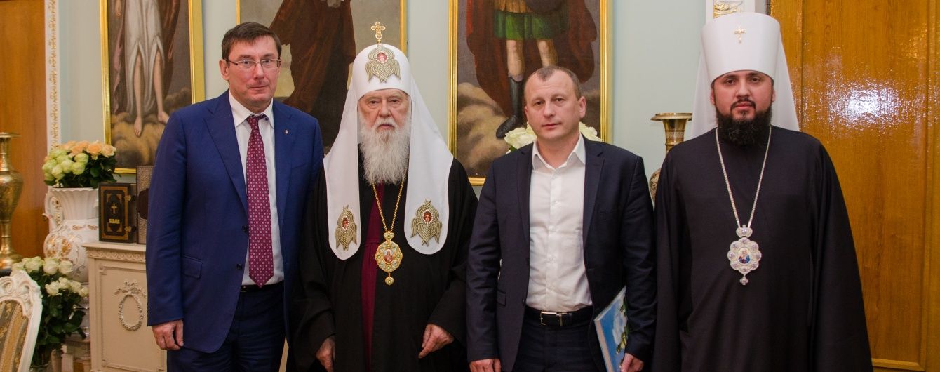 Юрій Луценко та Роман Мацола привітали Партіарха Філарета з ювілеєм