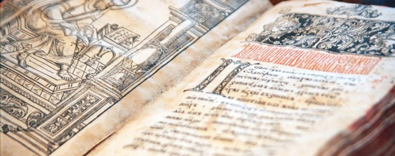 Викрадену першу українську книгу оцінили в мільйон гривень