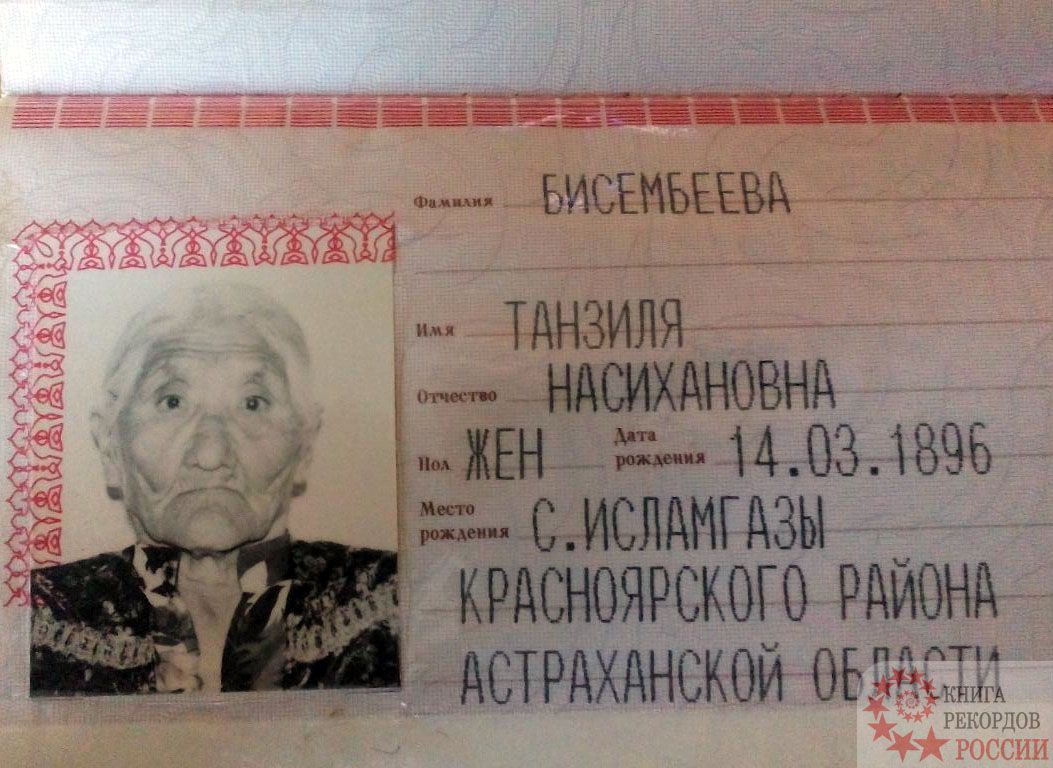 Танзіля Бісембеєва