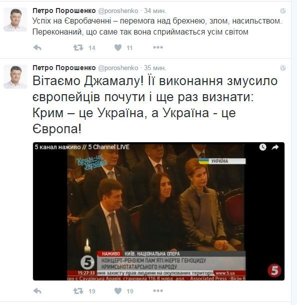 Порошенко твітер Джамала