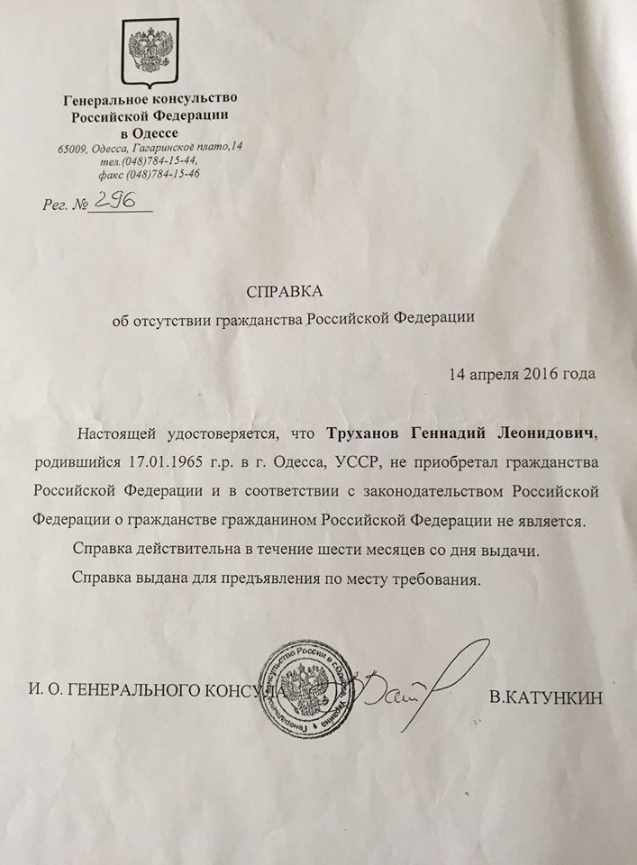 Труханов