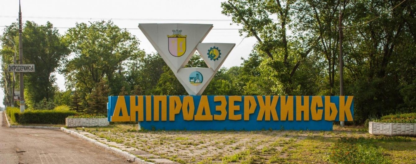 Слідом за Дніпропетровськом нову назву отримав й Дніпродзержинськ