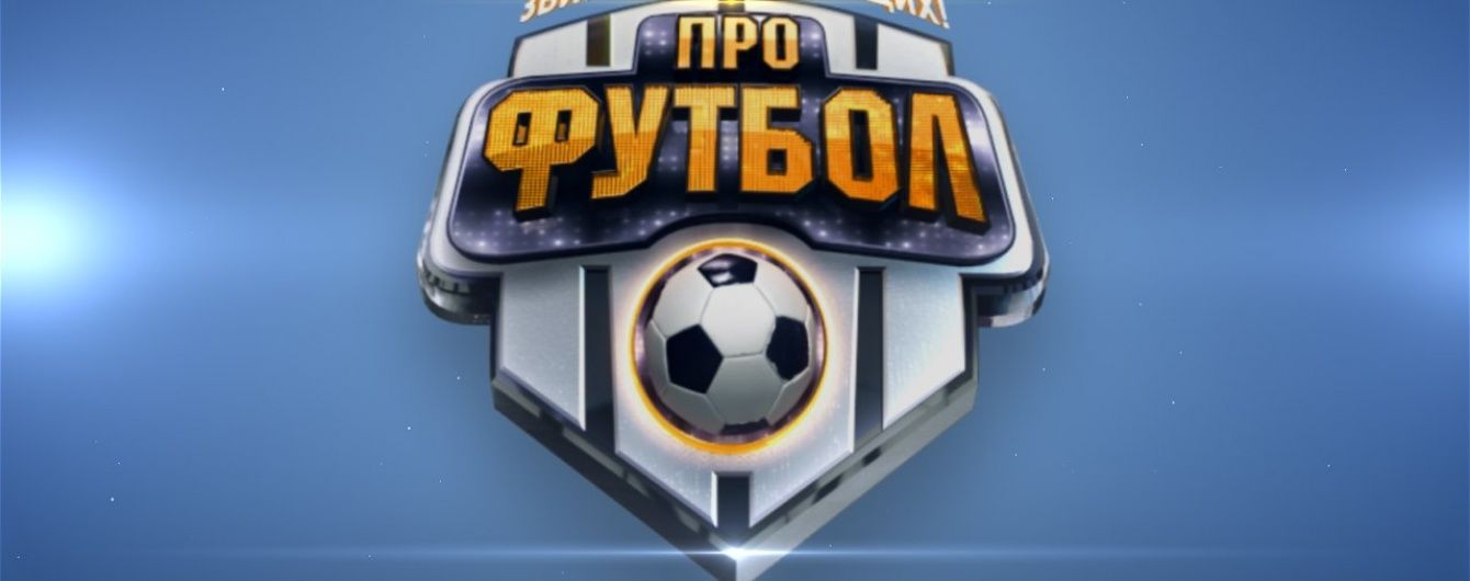 Подробиці переходу Коноплянки до "Севільї" та шанс Шахова на Євро-2016: дивіться у "Профутболі"