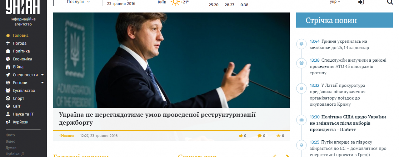 УНІАН оновив сайт агентства і запустив погодний сервіс