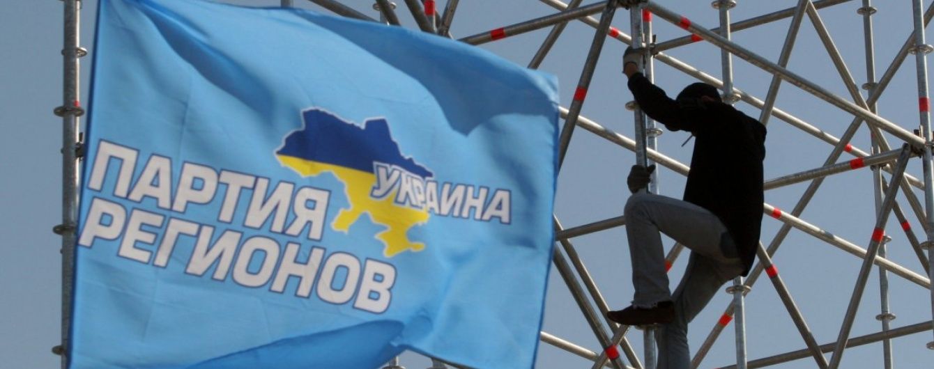 У "чорній бухгалтерії" Партії регіонів знайшли підтвердження фінансування "Антимайдану" - ЗМІ