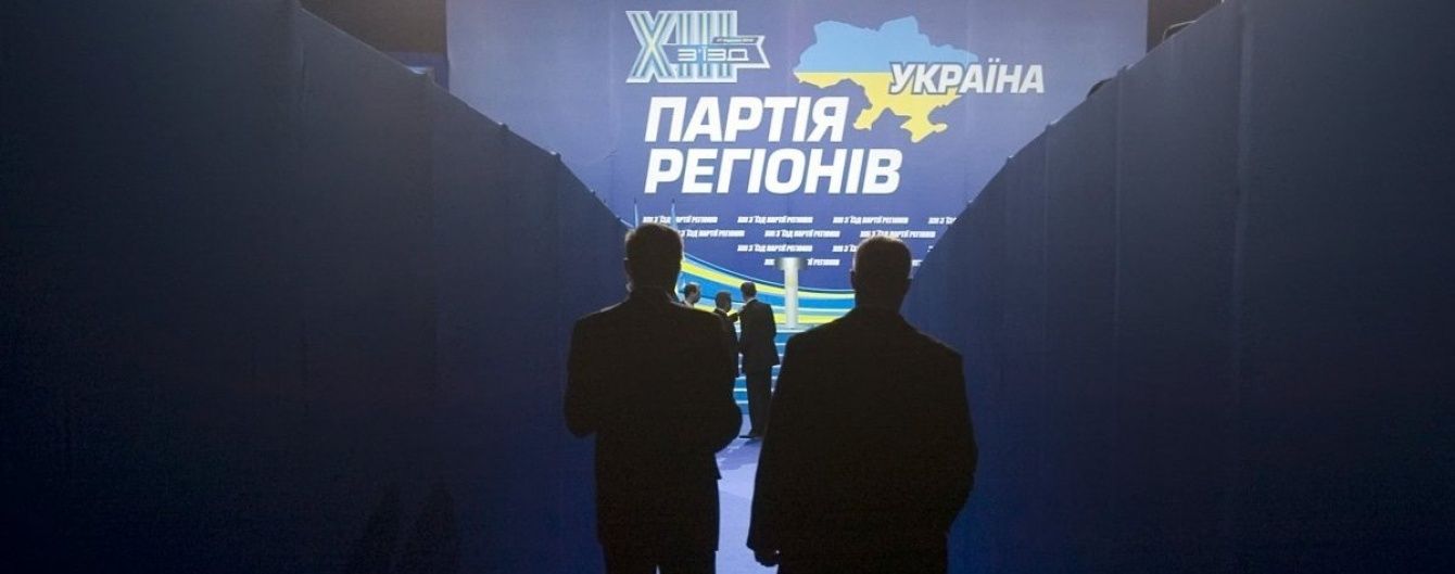У НАБУ встановили частину осіб зі списків "чорної бухгалтерії" Партії регіонів