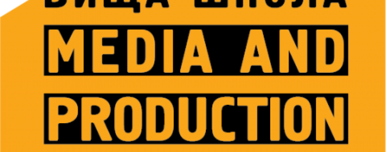 Вища Школа Media&Production представляє Літню дитячу школу