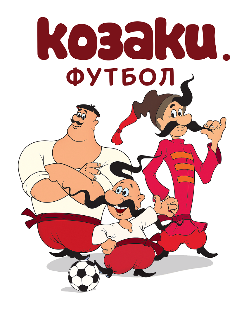 футбол козаки_1