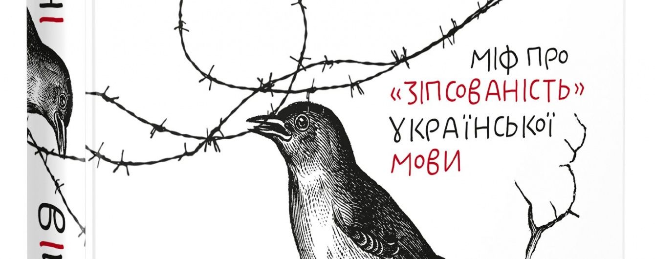 Червона Фіра нашої мови