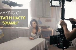 "Потап і Настя" показали, як знімали один із найскладніших своїх кліпів "Умамы"