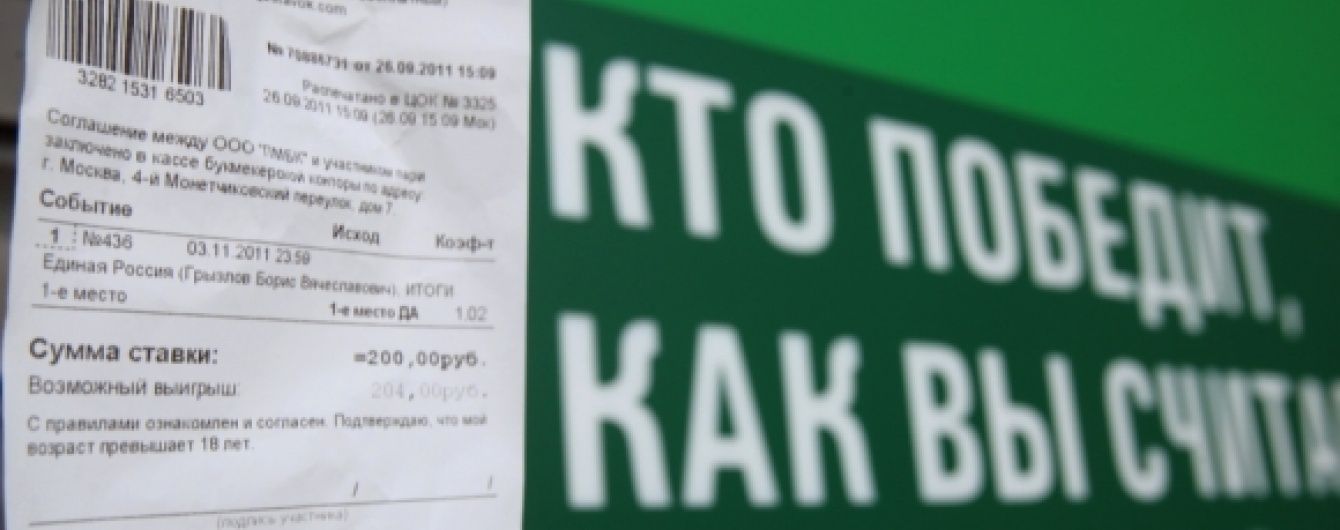 Вибори в Росії перетворять в тоталізатор зі ставками на результати