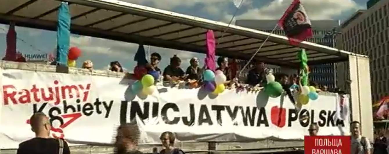 Гей-парад у Варшаві зібрав також противників заборони абортів