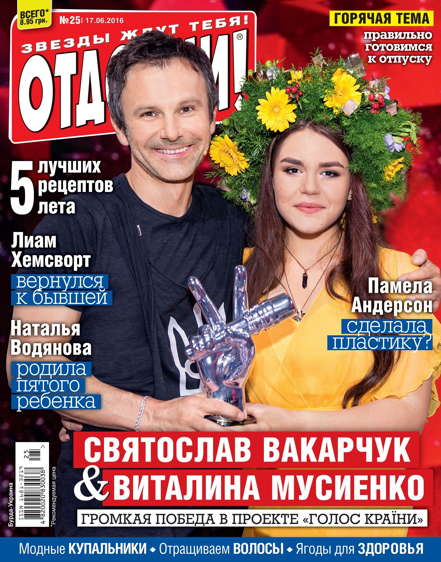 Вакарчук та Мусієнко обкладинка_3