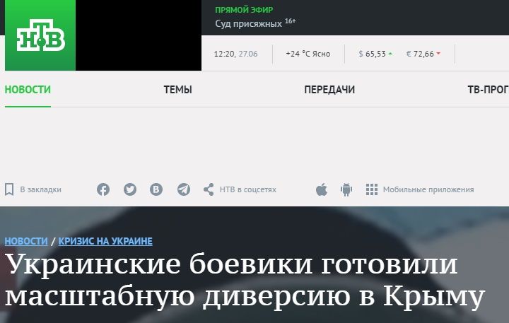 Скріни ЗМІ, фейки_1