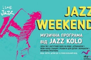 Выходные в Киеве: Кубок Барбоса и Jazz Weekend
