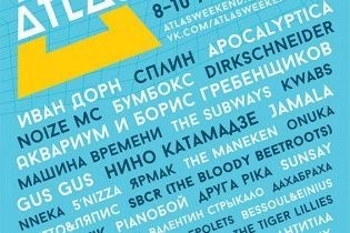 На фестиваль Atlas Weekend у Києві приїдуть більше сотні артистів з усіх куточків світу