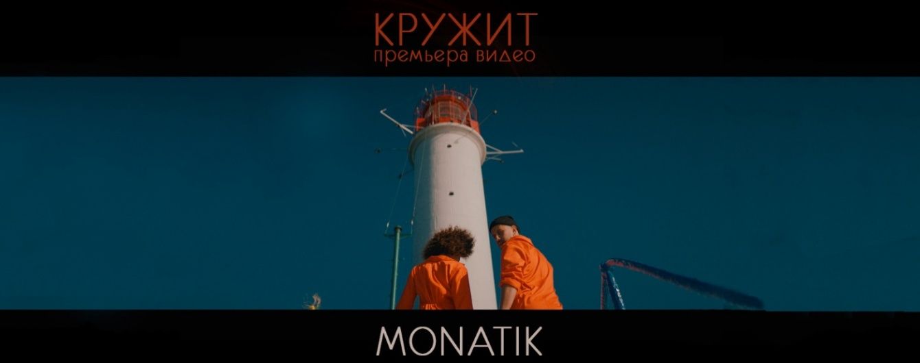 Мультиартист Monatik зняв барвистий танцювальний кліп в Одесі