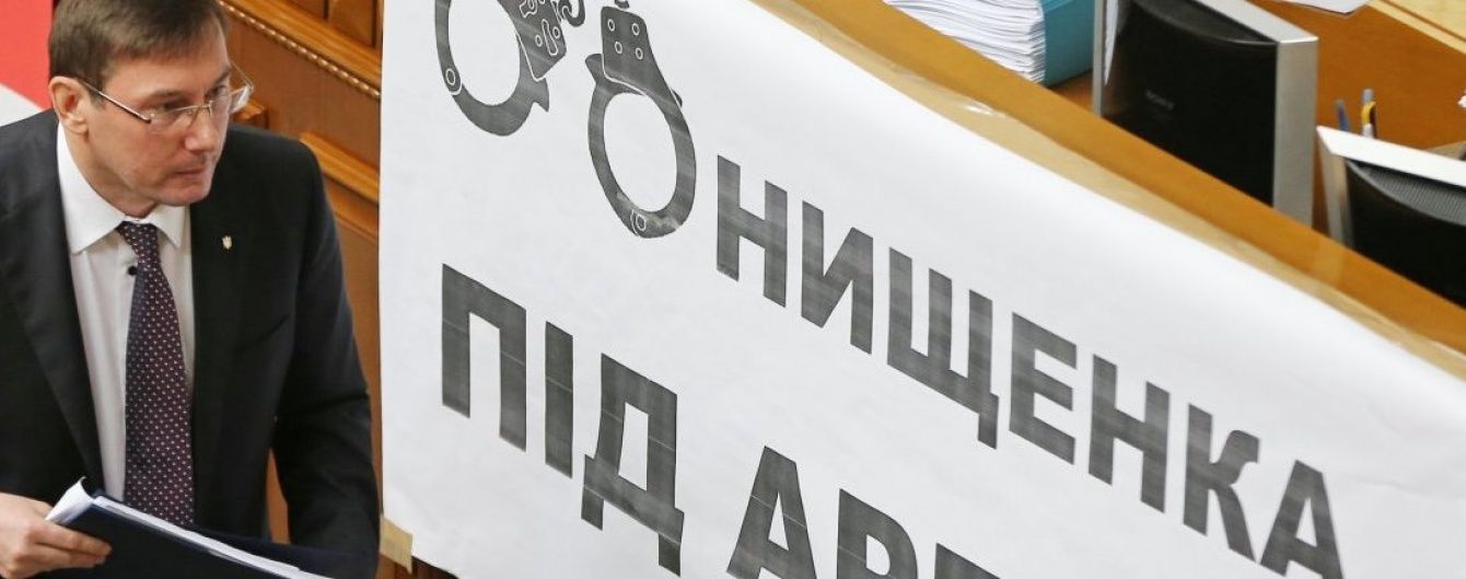 Луценко попросив ВР змінити порядок притягнення депутатів до відповідальності