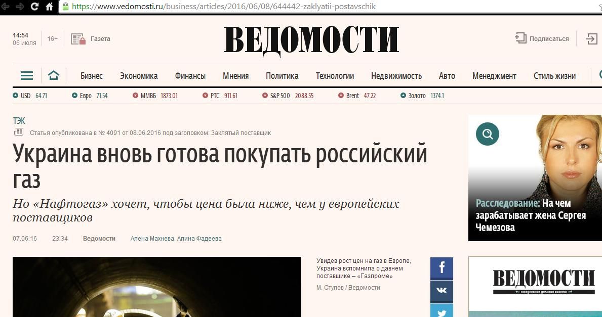 фейки, газ, ведомости газ