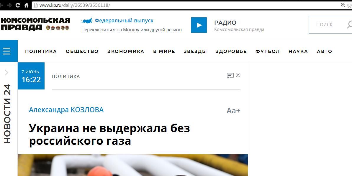 фейки, газ, КП газ
