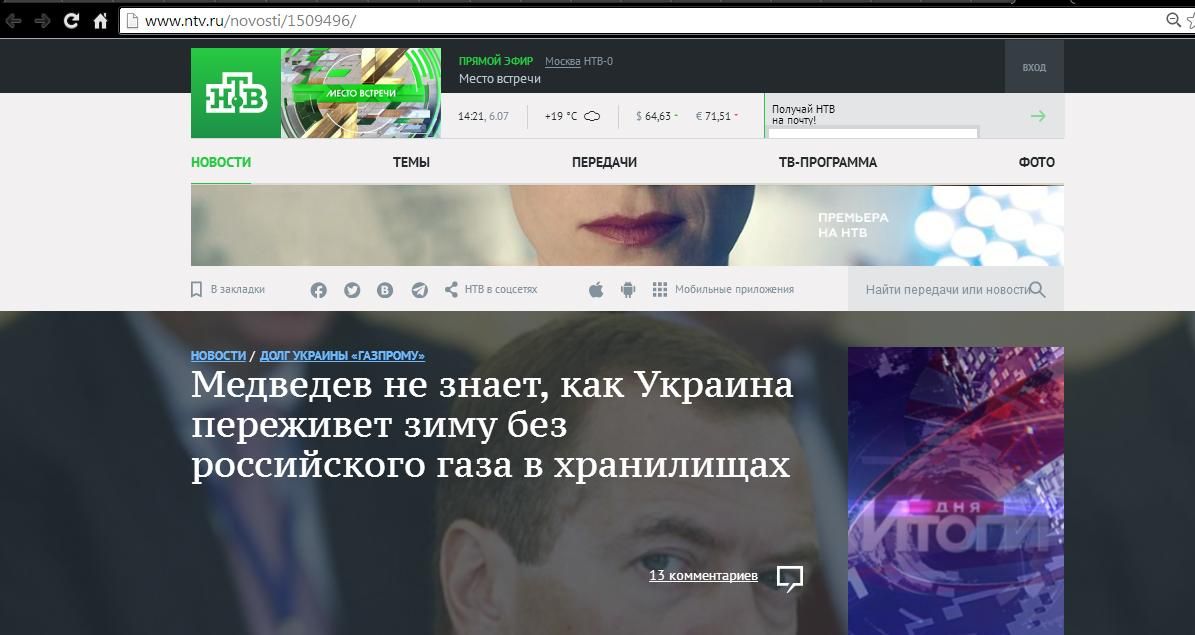 фейки, газ, нтв медведев