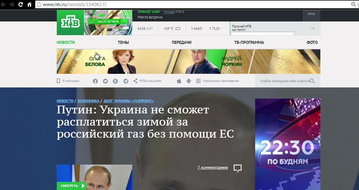 фейки, газ, нтв путин