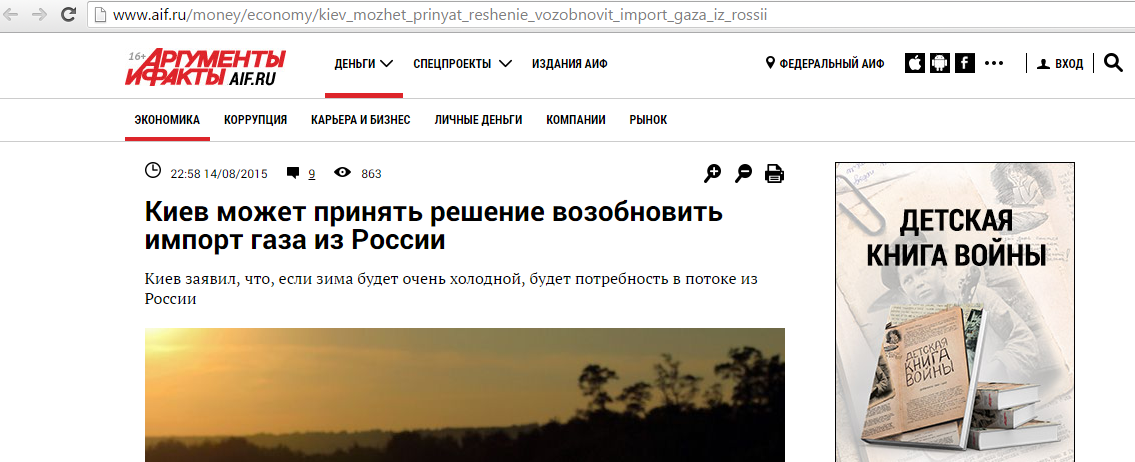 фейки, газ, аргументы и факты