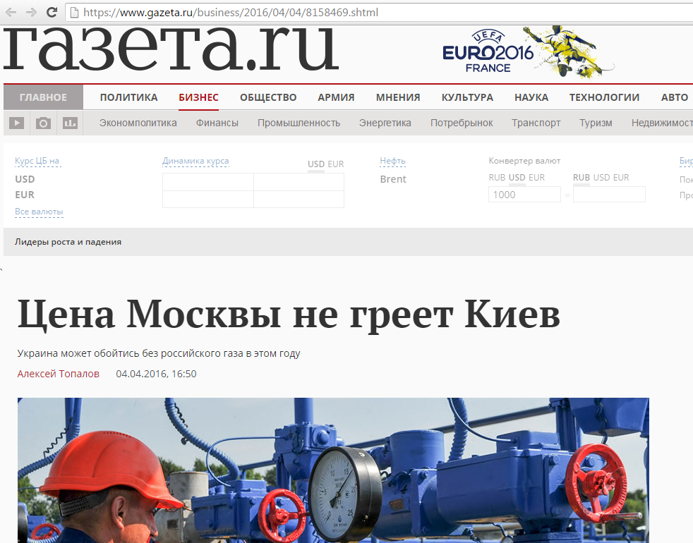 фейки, газ, газета ру