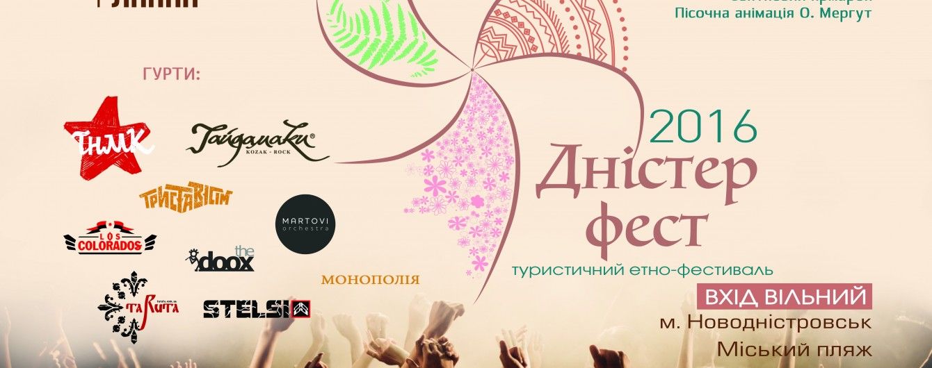 У Новодністровську пройде туристичний етнофестиваль "Дністер-фест 2016"