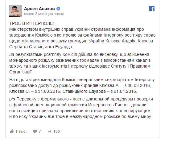 Аваков пост