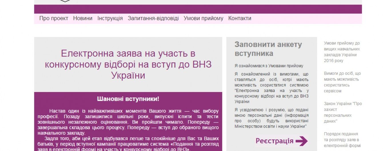 Абітурієнтам радять реєструватися до вишів серед ночі